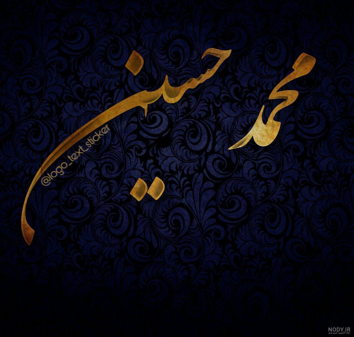 معنی اسم حسین معنی اسم حسین