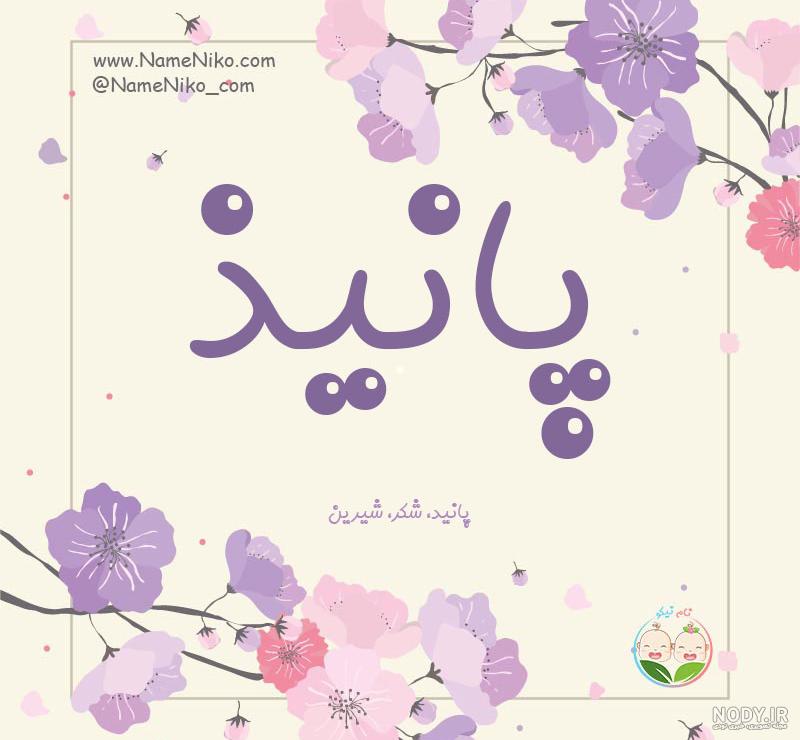معنی اسم دنیز در ثبت احوال
