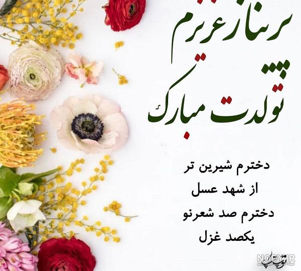 معنی اسم پریناز معنی اسم پریناز