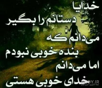 مناجات خدایا کمکم کن