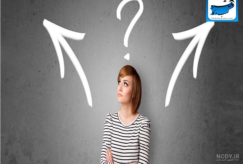 مهارت تصمیم گیری چیست؟ مهارت تصمیم گیری چیست؟