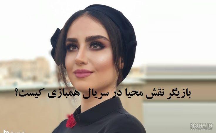 مهران در سریال هم بازی
