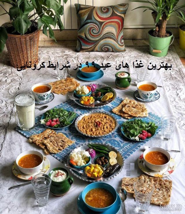 ناهار روز عید فطر