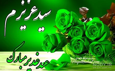نقاشی عید غدیر خم