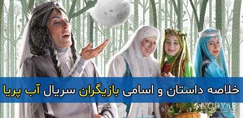 نقش آب پری