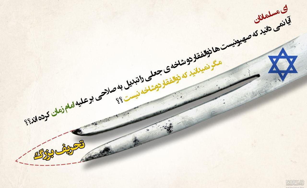 نوشته روی شمشیر حضرت علی نوشته روی شمشیر حضرت علی