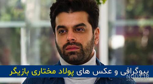 نیلوفر کوخانی در سریال هم بازی