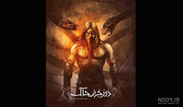 هفت نفر اول جهنم