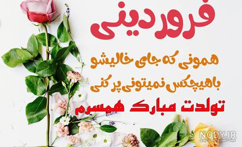 همسرم تولدت مبارک همسرم تولدت مبارک