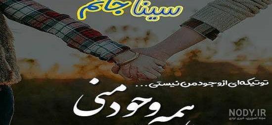 پروفایل اسم سینا به انگلیسی پروفایل اسم سینا به انگلیسی