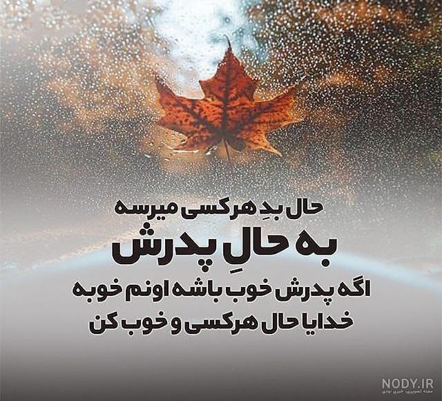 پروفایل پدر شاد پروفایل پدر شاد