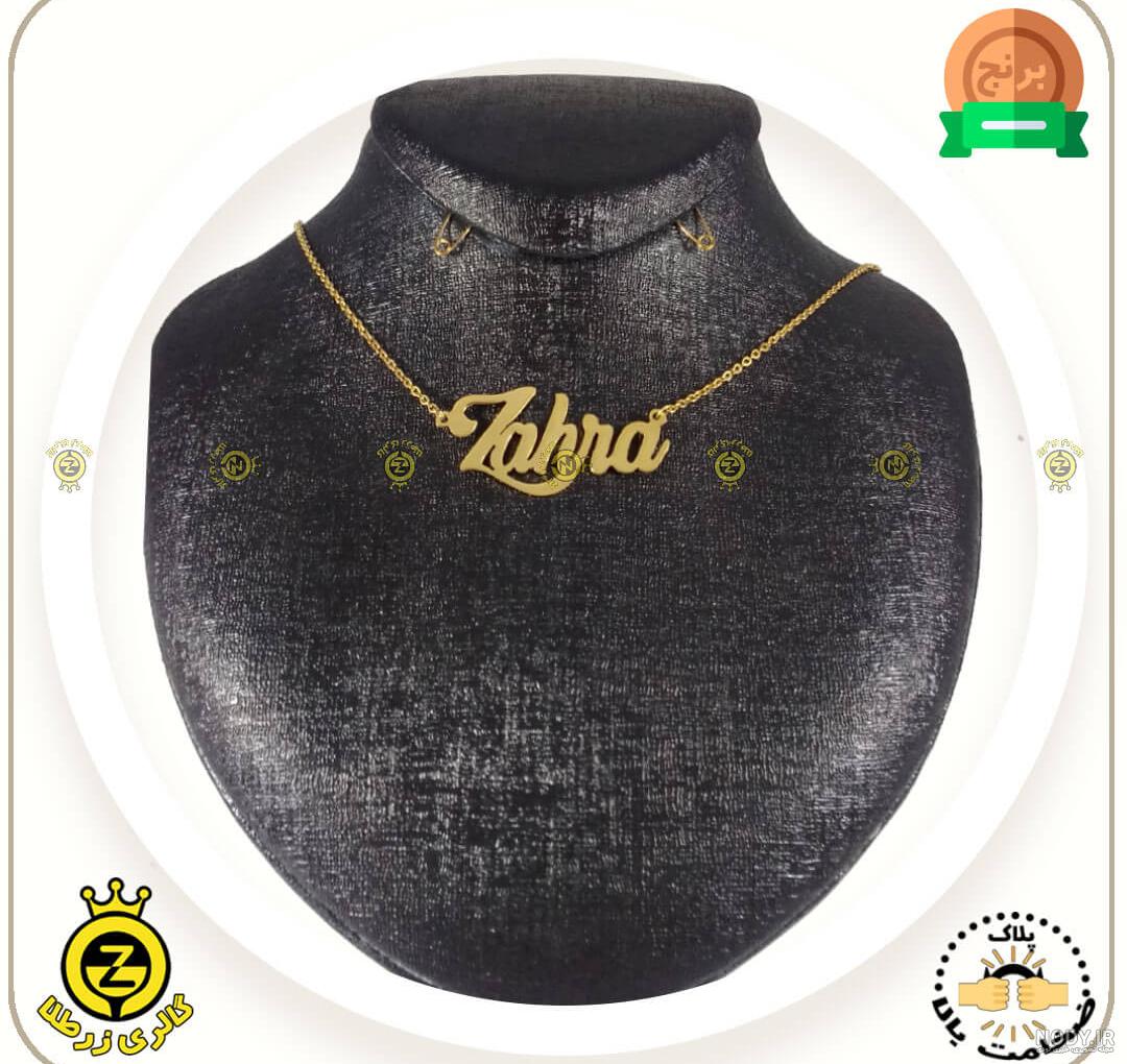 پلاک اسم زهرا سه بعدی
