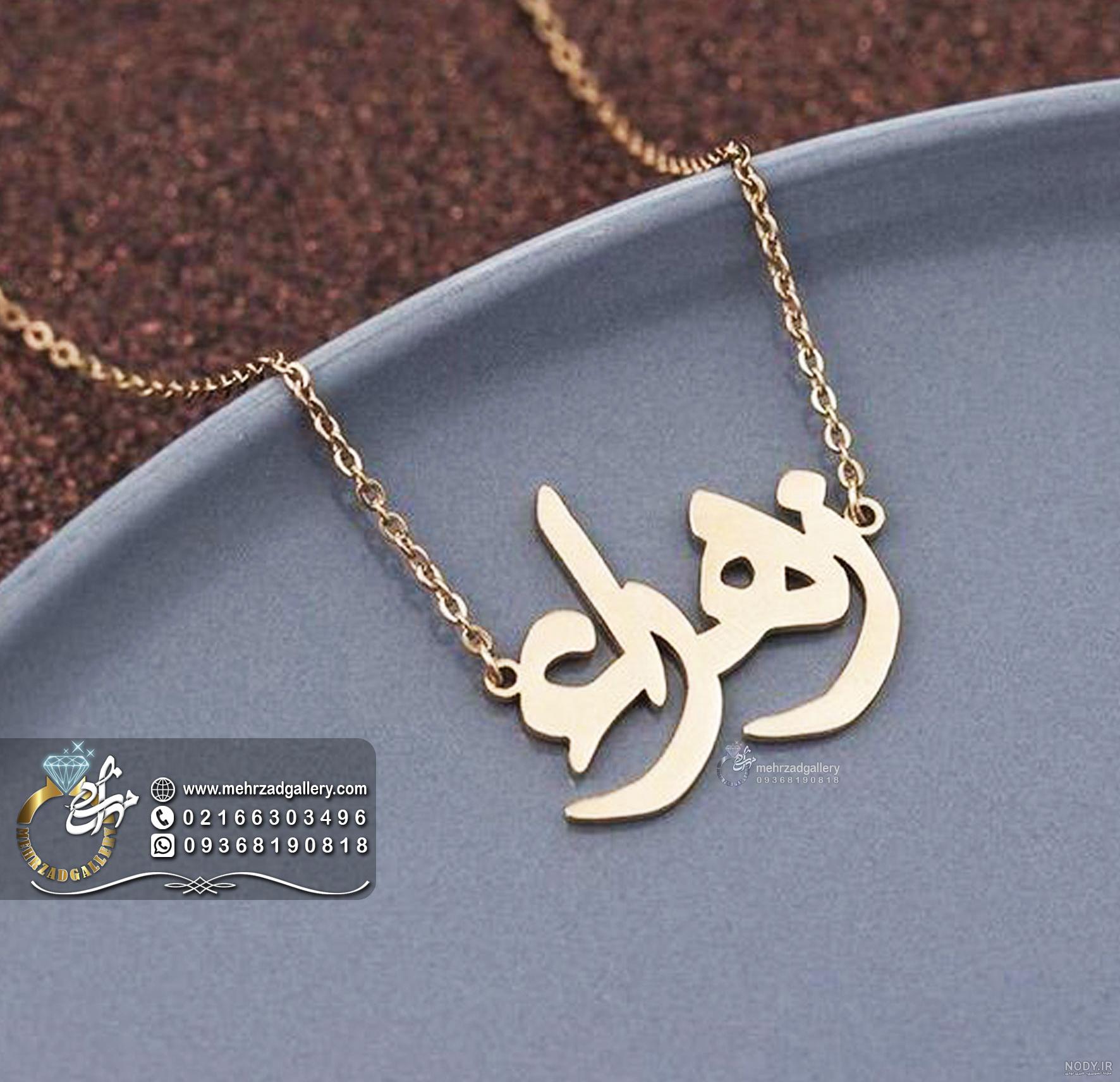 پلاک طلا اسم زهرا جدید