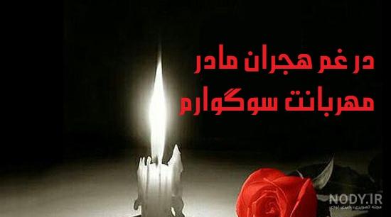 پیام تسلیت پیام تسلیت