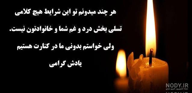 پیام تسلیت اقوام پیام تسلیت اقوام