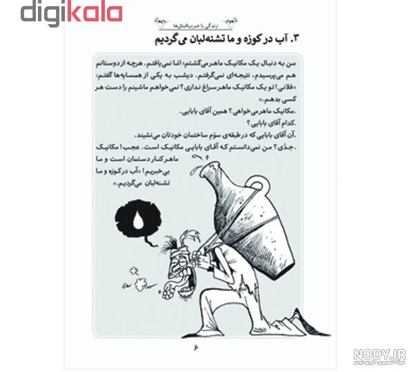 کتاب زندگی با ضرب المثل ها pdf کتاب زندگی با ضرب المثل ها pdf