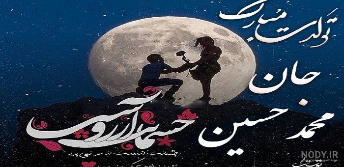 کلیپ اسم محمد حسین کلیپ اسم محمد حسین