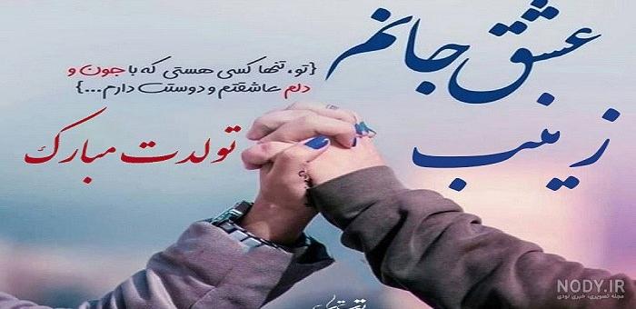 کلیپ تبریک تولد رفیق زینب کلیپ تبریک تولد رفیق زینب