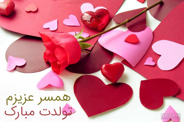 کلیپ تبریک تولد همسر کلیپ تبریک تولد همسر