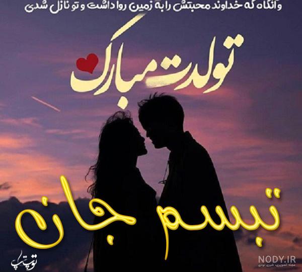 کلیپ تولد آزیتا جان کلیپ تولد آزیتا جان