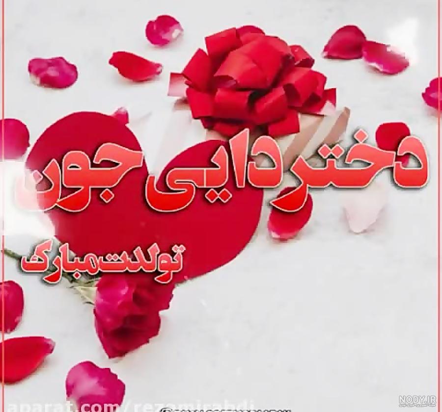 کلیپ تولد دایی