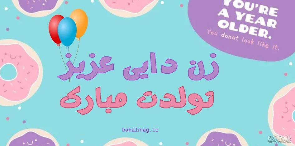 کلیپ دایی جون عاشقتم تولدت مبارک