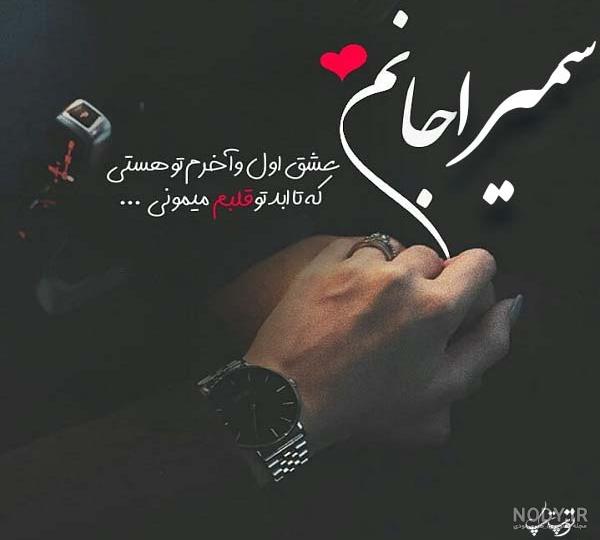 کلیپ در مورد تولد سمیرا کلیپ در مورد تولد سمیرا