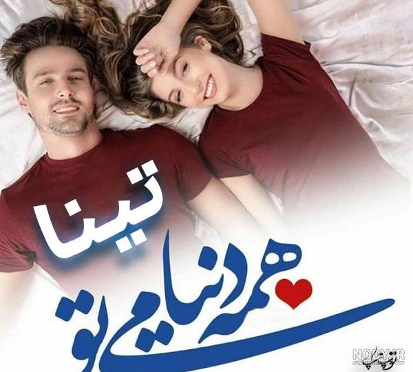 کلیپ های خوانندگی تینا کلیپ های خوانندگی تینا