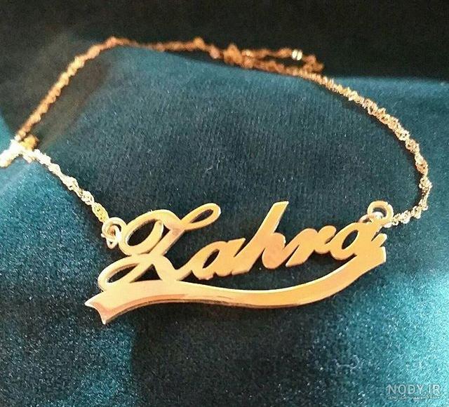 گردنبند اسم زهرا دیجی کالا