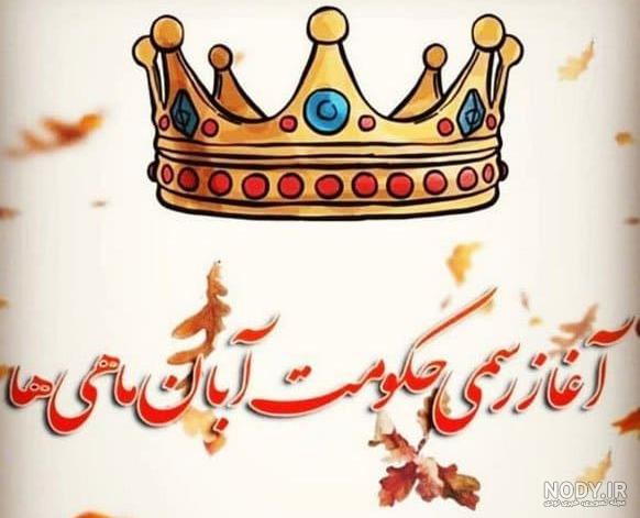 عکس دختر آبان ماهی