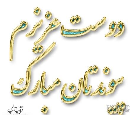 استوری پیوندتان مبارک