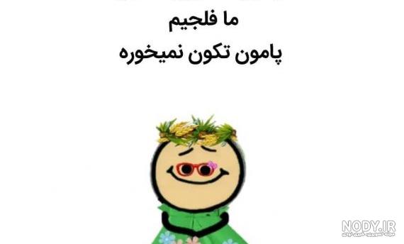 عکس خنده دار کرونا