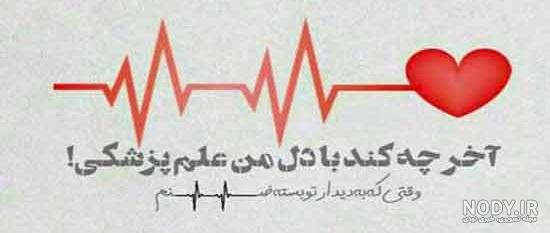 عکس ضربان قلب زیبا عکس ضربان قلب زیبا