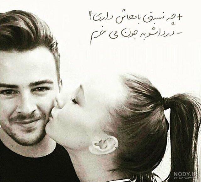 عکس عاشقانه متن دار دونفره عکس عاشقانه متن دار دونفره