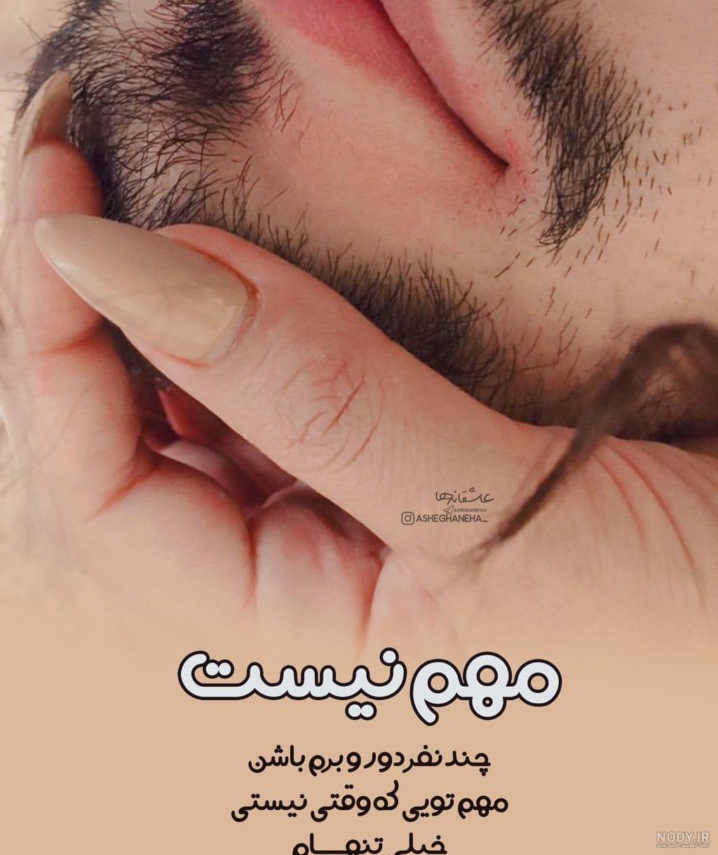 عکس عاشقانه متن دار لاکچری عکس عاشقانه متن دار لاکچری
