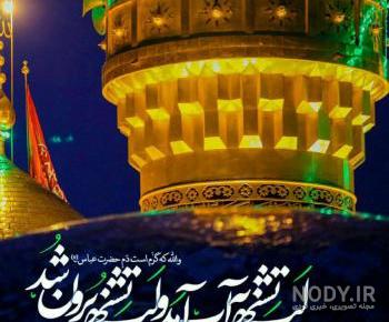عکس نوشته یا حسین تشنه لب