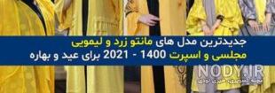 مدل مانتو زرد و مشکی مدل مانتو زرد و مشکی