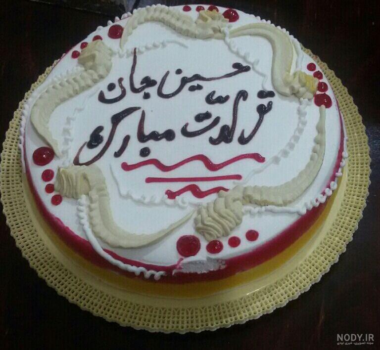 آهنگ تولدت مبارک حسین جان آهنگ تولدت مبارک حسین جان