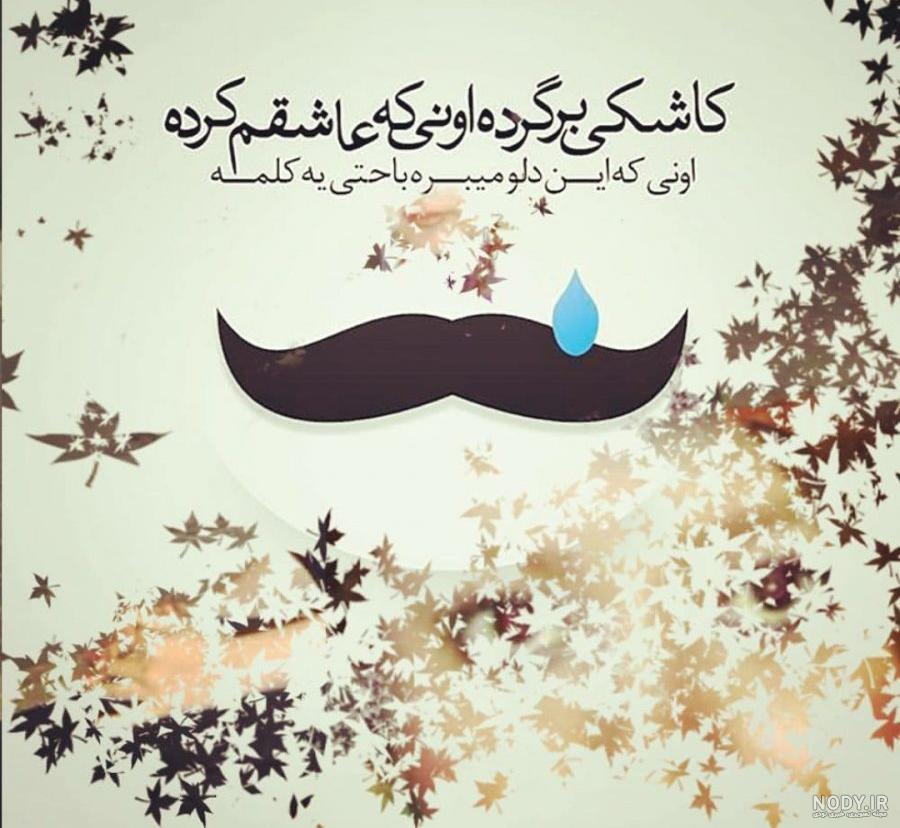 آهنگ بهنام بانی