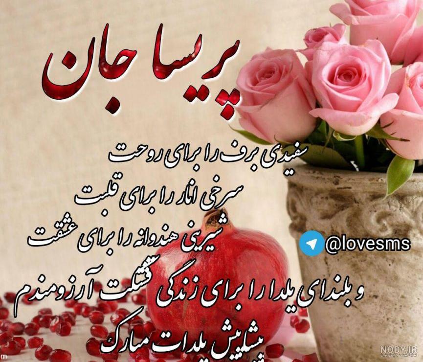 استوری تولد پریسا
