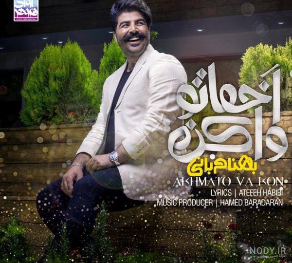 اهنگ مخصوص عروسی بهنام بانی
