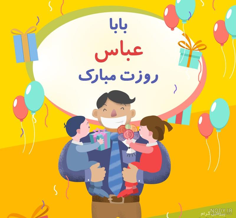 بابا روزت مبارک