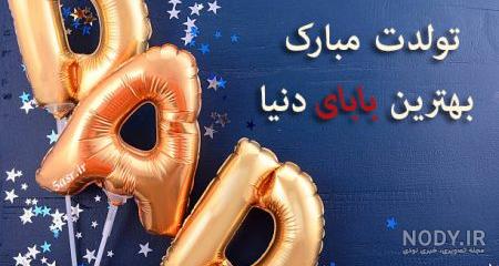 بابا علی روزت مبارک