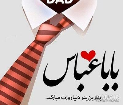 بابا علی روزت مبارک