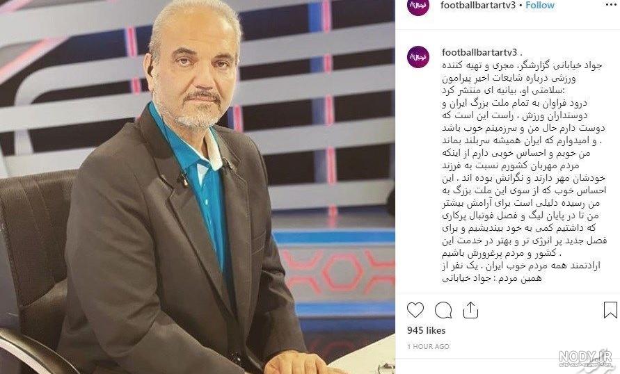بیماری دختر جواد خیابانی بیماری دختر جواد خیابانی