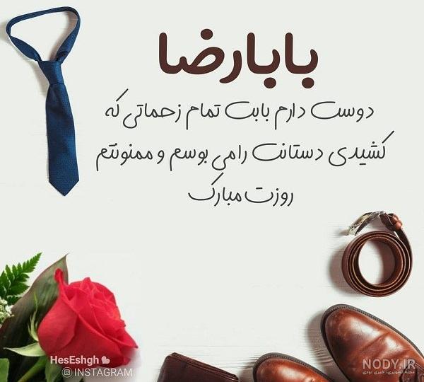 تبریک تولد پدر در اینستاگرام