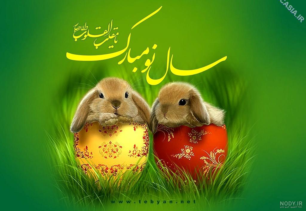 تبریک عید نوروز ۱۴۰۰