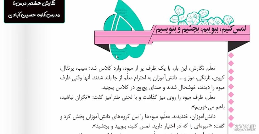 تصویر کتاب نگارش هشتم