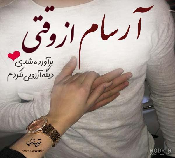 تولد آرسام
