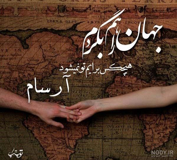 تولدت مبارک ارسام جون